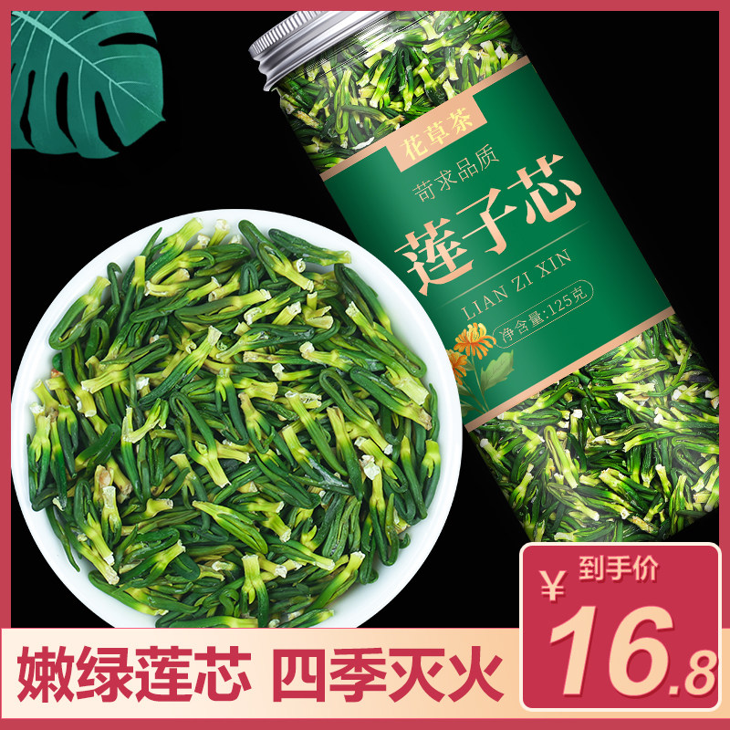 莲子心茶旗舰店正品特级泡水去火干货莲心中药连子心芯清去心火旺