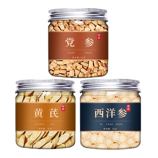 党参黄芪西洋参片中药材野生正品特级泡水粉元气三宝茶官方旗舰店