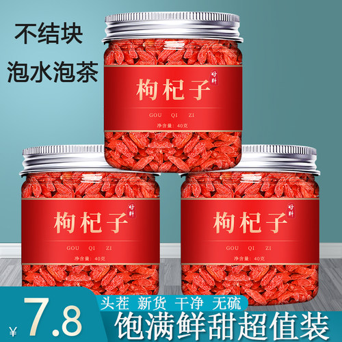 红枸杞特级野生男肾泡茶