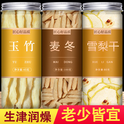 玉竹麦冬雪梨水煲汤材料包