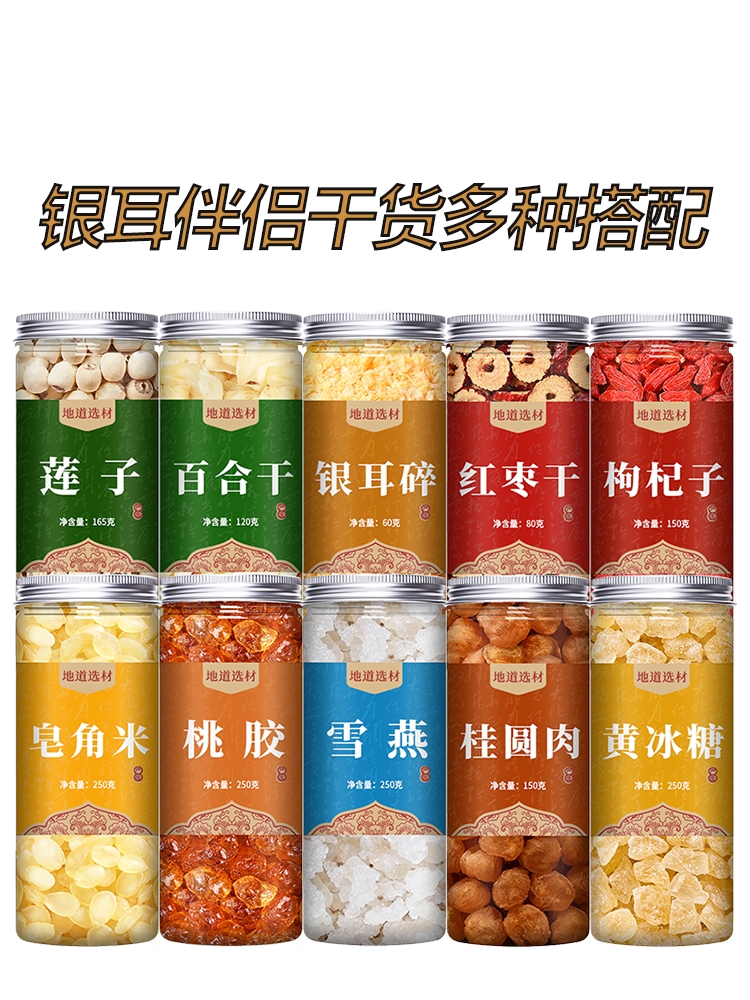 银耳羹伴侣冲泡即食焖烧杯专用旗舰店莲子百合干货红枣枸杞小包碎