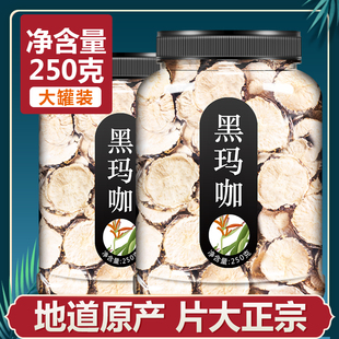 玛卡片男性持久干片泡茶正品野生特级泡酒料云南干果黑玛咖非秘鲁