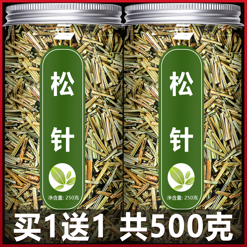 长白山松针茶野生500g新鲜特级