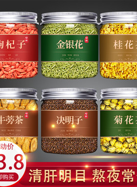 牛蒡根金银花菊花决明子熬夜养生养肾茶非养肝明目护肝去肝火旺盛
