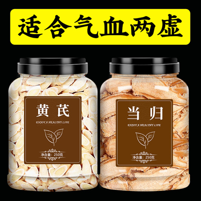 黄芪当归中药材养生茶