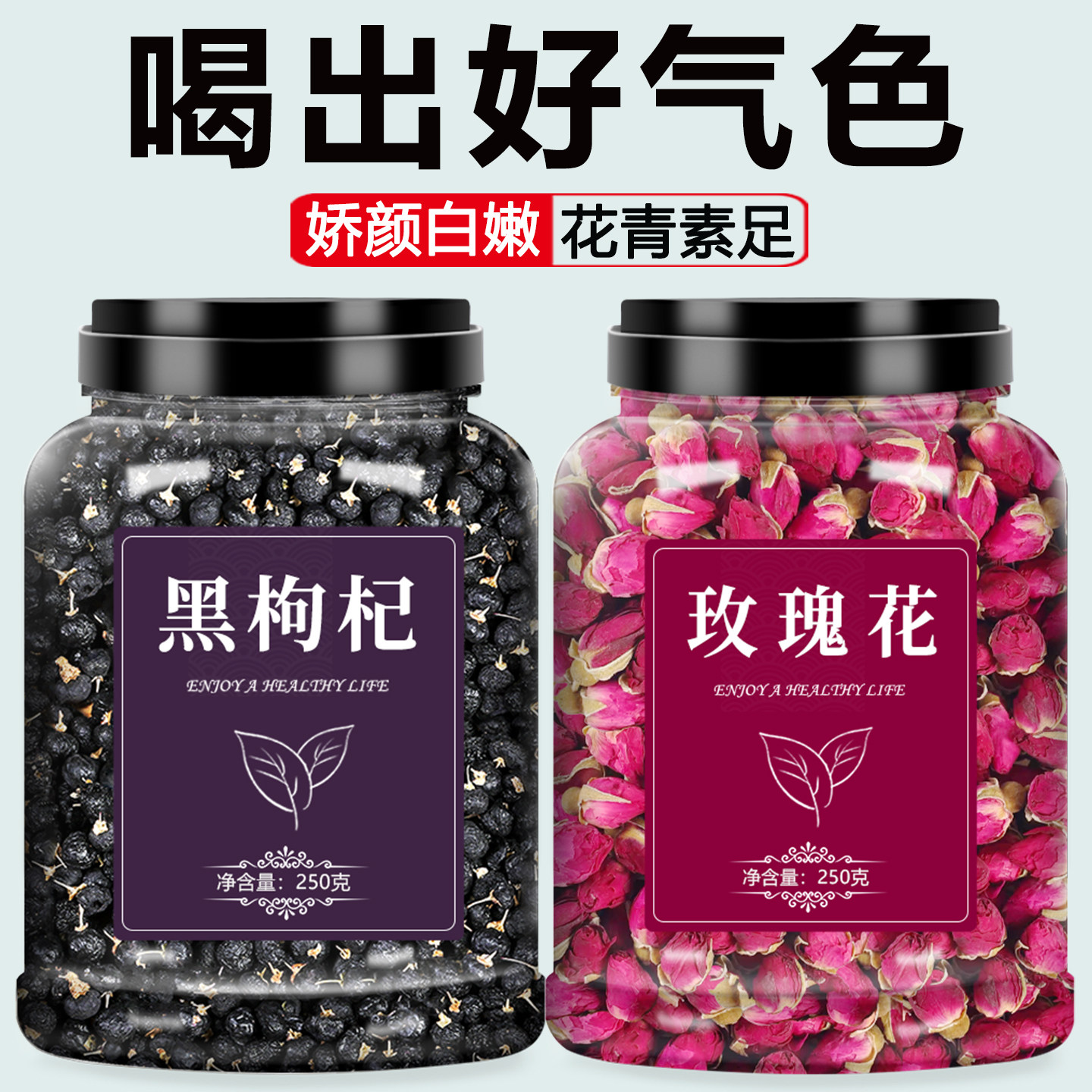 桑葚黑枸杞玫瑰花茶官方野生特级新疆桑椹子干果养生茶泡水喝功效