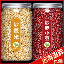 薏米红豆去湿气茶炒熟薏苡仁赤小豆除湿气煮水杂粮粥米新货中药材