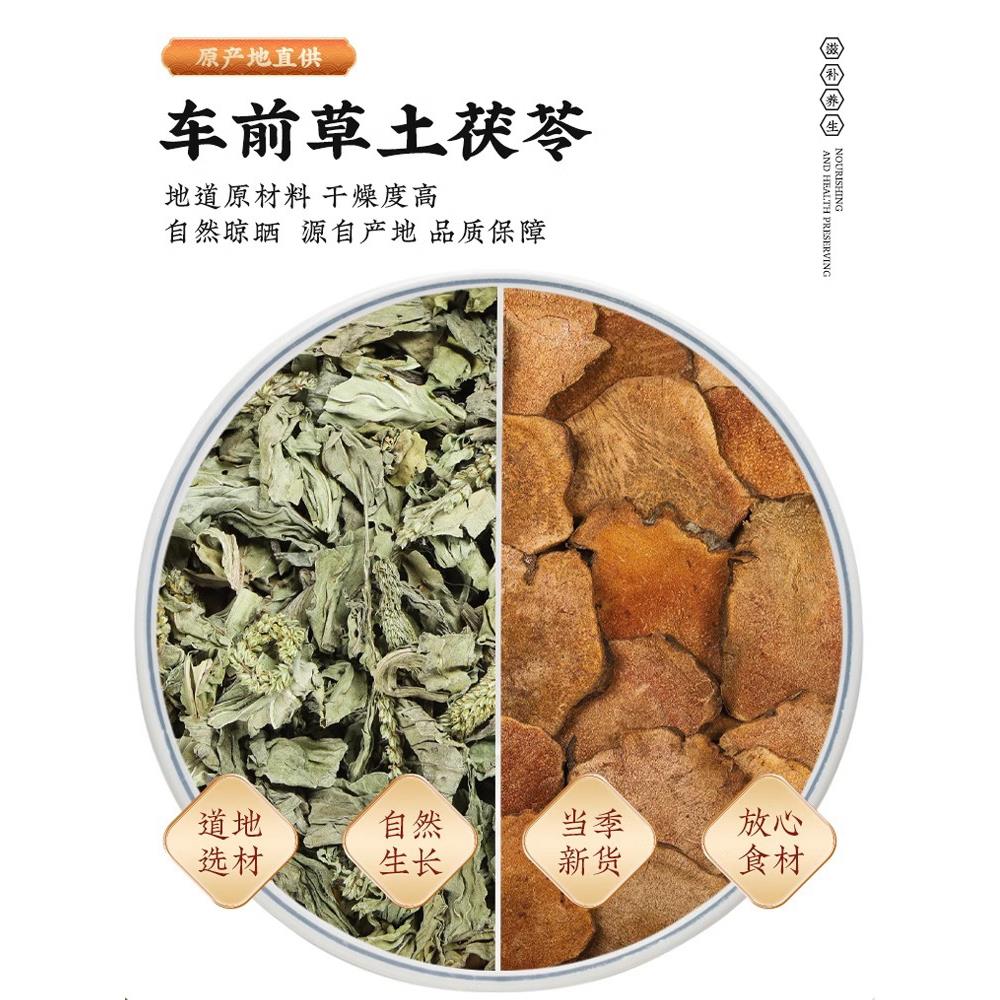车前草土茯苓中药材组合茶包玉米须野生车钱草土伏伶的功效与作用