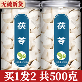 白茯苓块中药材500g官方旗舰店云南正品 野生土伏苓粉云苓干货泡脚