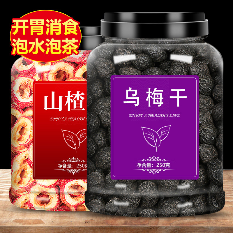 乌梅山楂荷叶消消茶官方旗舰店酸梅汤专用中药材干泡水无糖无添加