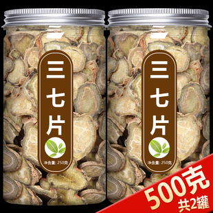三七片正品官方旗舰店云南文山特级正宗野生中药材活血化瘀粉丹参