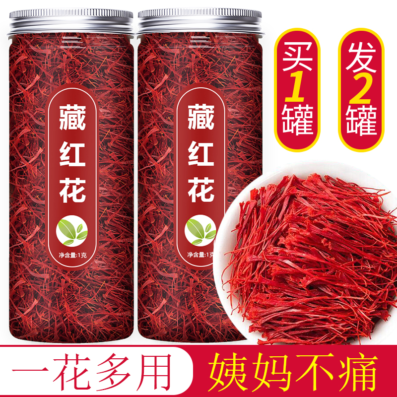 藏红花10g特级官方正品西藏西红花伊朗臧红花礼盒中药材茶泡水喝 传统滋补营养品 藏红花 原图主图