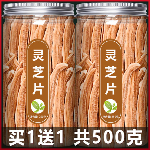 野生灵芝片长白山正品泡酒泡水