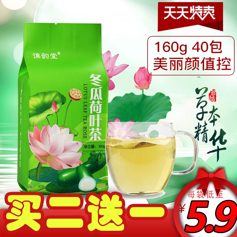 29.90元包邮荷叶茶冬瓜荷叶茶叶菊花茶袋泡花草茶 祛湿清热 肥胖 便秘 清凉茶