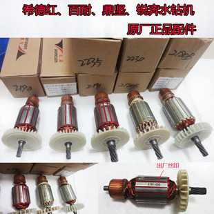 百耐希德红锐奔鼎坚手提台式水钻机东森电动工具原厂转子定子配件