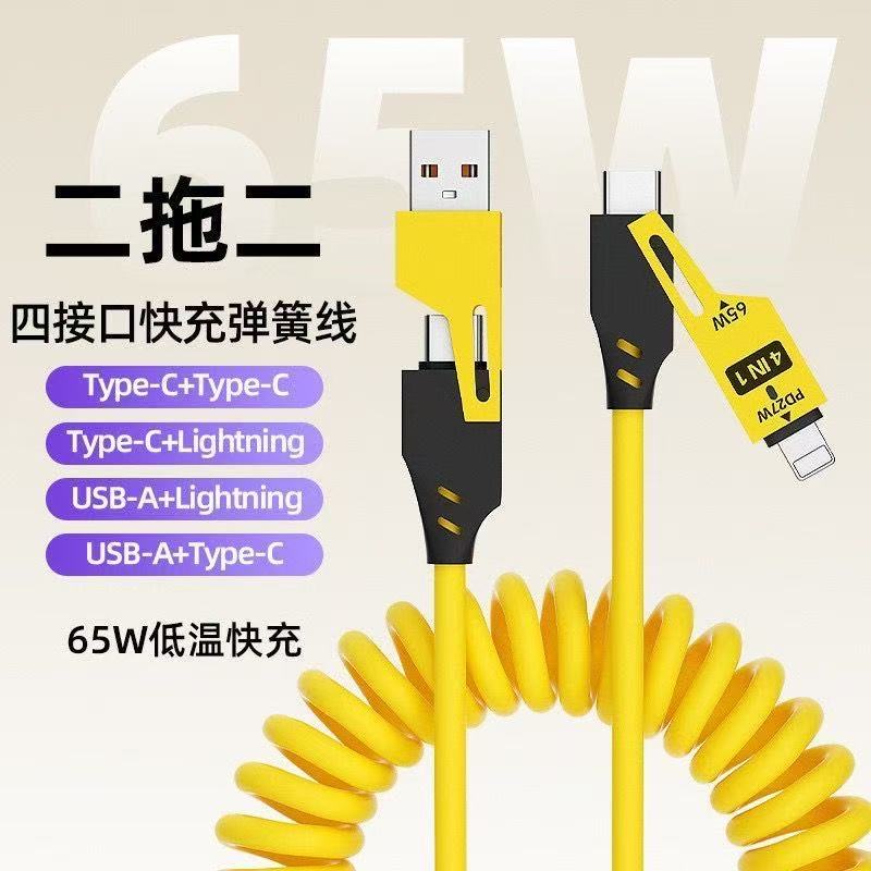 快充四合一数据线PD27wtypec65W多功能快充线手机充电线适用于iphone15/15华为mate60二拖二转换头超级快充线