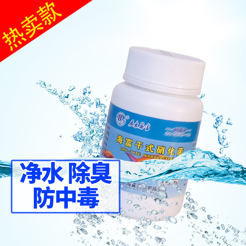 海富干式硝化细菌鱼缸净水活菌