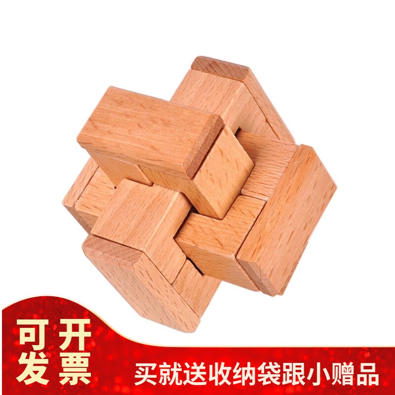榉木心心相印孔明锁鲁班锁儿童学生老人解闷古典木制益智力玩具