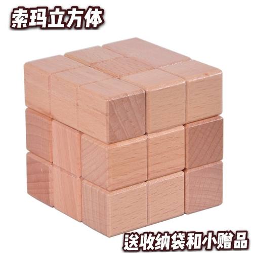 索玛立方体榉木木制智力玩具孔明锁孔明球鲁班锁方锁立方体