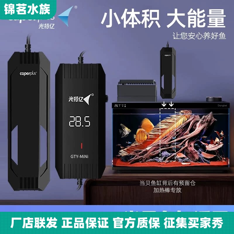 光特亿mini加热棒离水断电迷你小型加温棒自动恒温鱼缸龟缸加热器