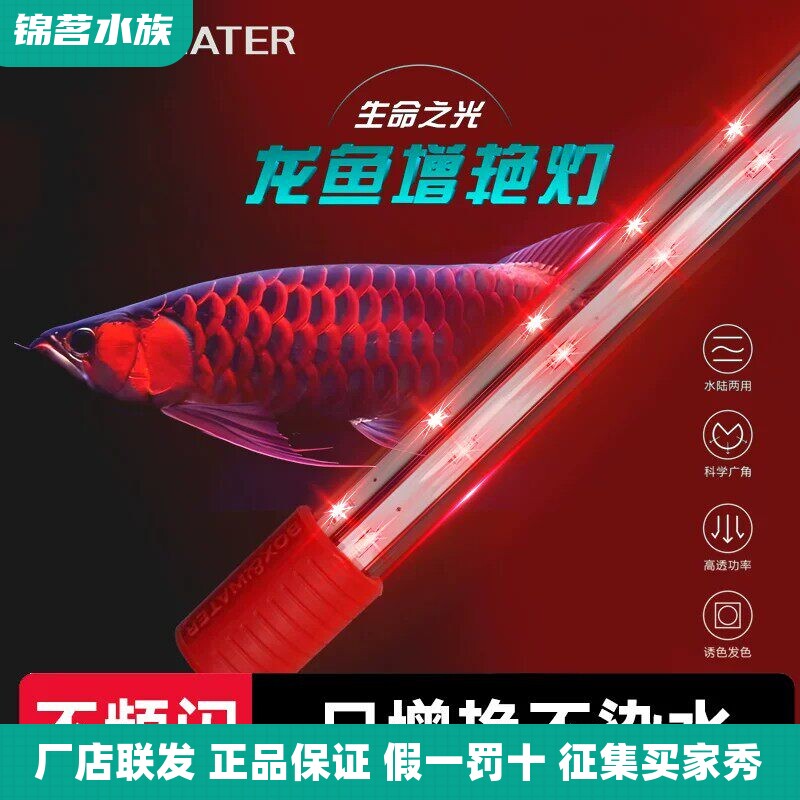 博特太阳之子龙鱼灯nec鱼缸灯龙鱼灯专用金龙鱼增色诱发色潜水灯