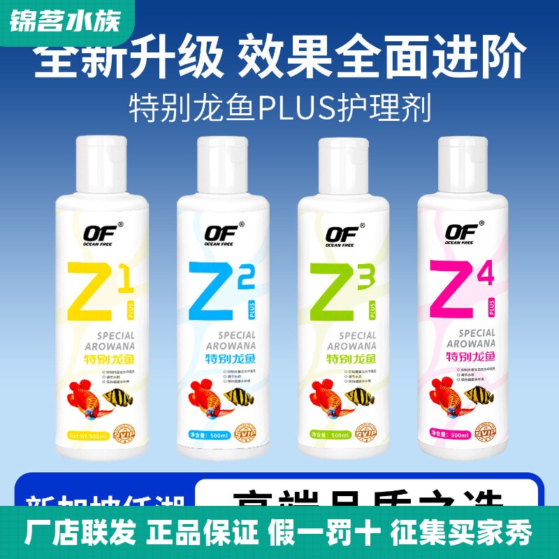 仟湖特别龙鱼硝化细菌鱼缸专用消化细菌烂身烂尾杀虫蒙眼龙鱼药水