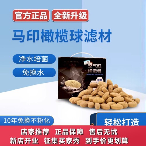 马印橄榄球旗舰店鱼缸净水过滤器纳米球过滤材料材料过滤污水