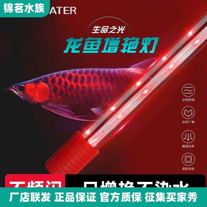 博特太阳之子龙鱼灯nec鱼缸灯龙鱼灯专用金龙鱼增色诱发色潜水灯