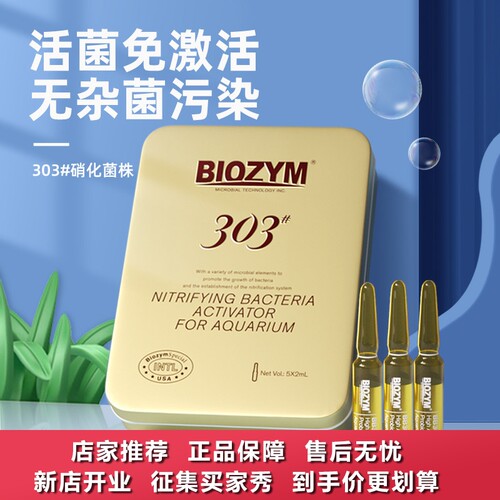 百因美水族鱼缸用观赏鱼淡水海水硝化菌液体消化细菌活性硝化细菌