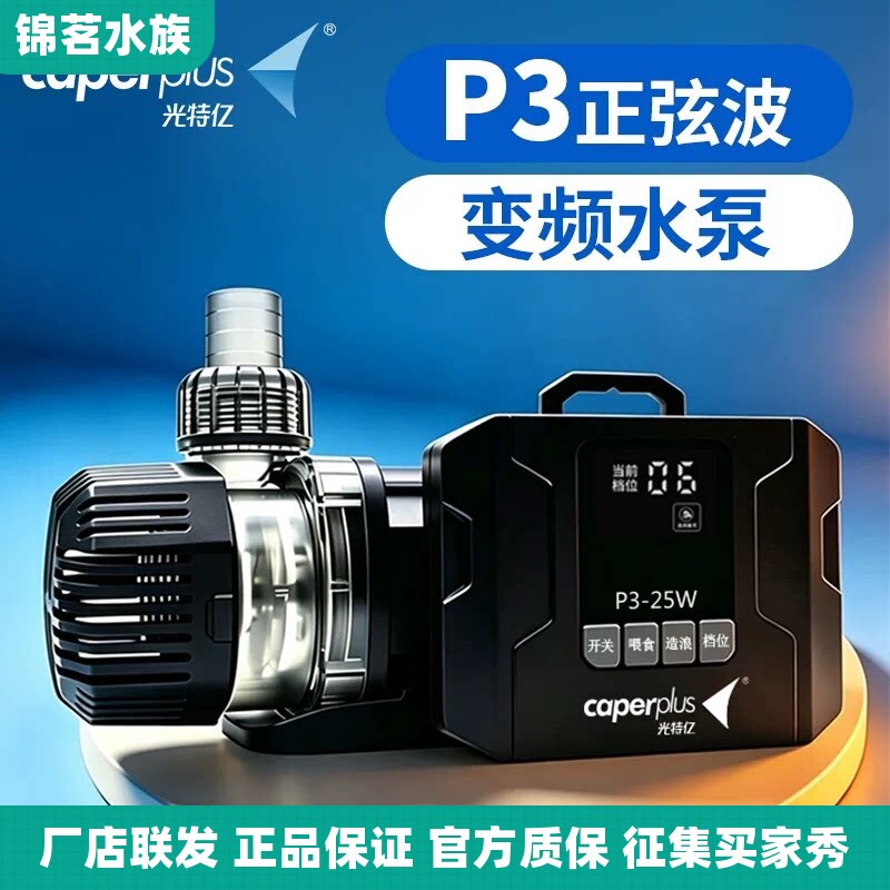 光特亿P3正弦波变频水泵鱼缸潜水泵循环泵鱼池过滤泵变频泵