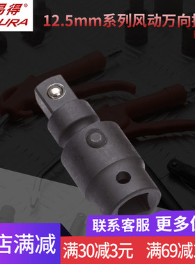 ENDURA/力易得12.5mm系列风动万向接头1/2