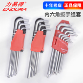 力易得内六角扳手套装 内六方特长加长平头球头米子内六角螺丝刀