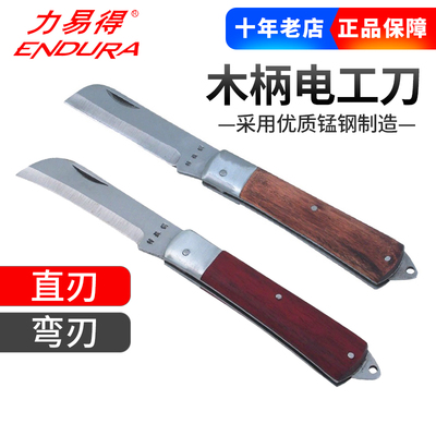 力易得电工刀直刃弯刃绝缘