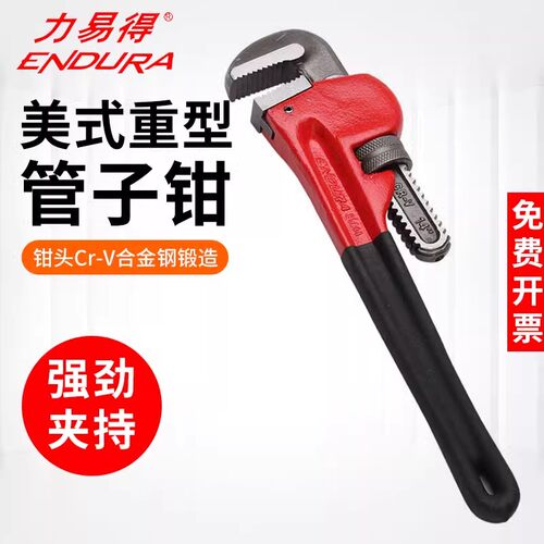 力易得美式重型管子钳