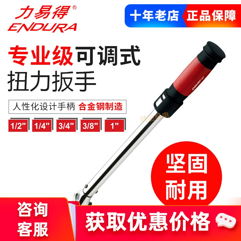 力易得专业级可调式扭力扳手