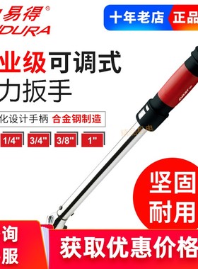 力易得专业级可调式扭力扳手E0911/E0912/E0921/E0923/E0922E0932