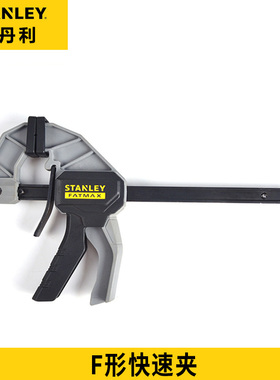 史丹利FatMax F形快速夹夹子G字C型夹FMHT83232-23 83233 83236