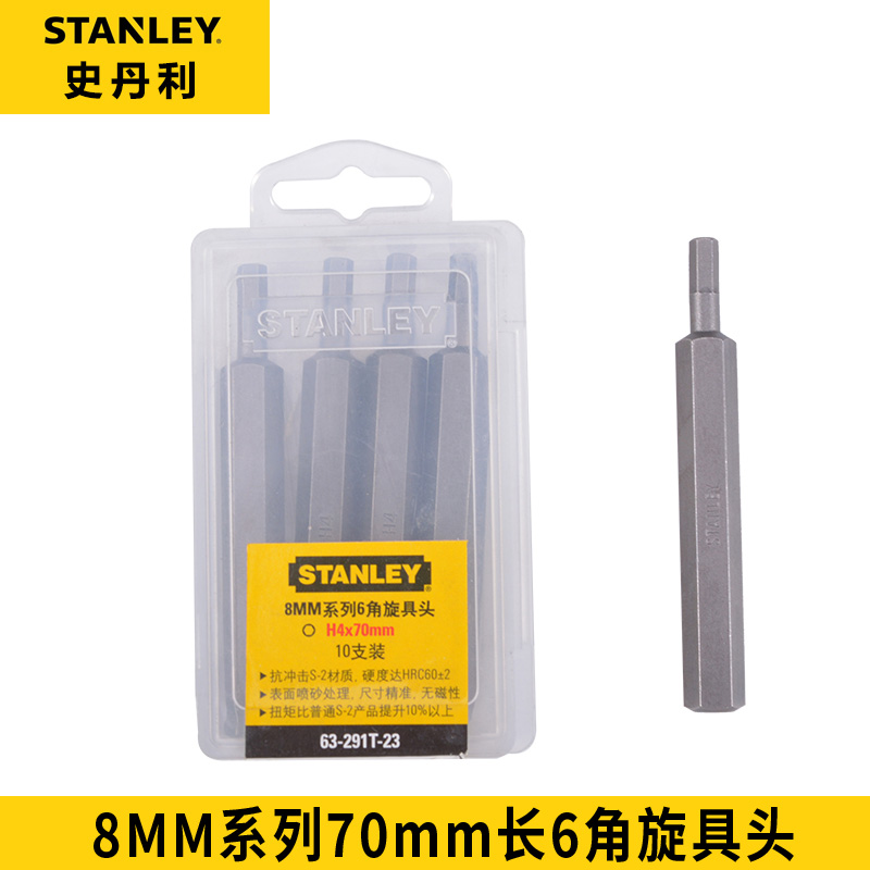 史丹利6角旋具头8MM系列