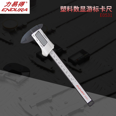 正品ENDURA/力易得塑料