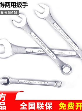 力易得碳钢两用扳手E2206/E2207/E2208/E2209/E2230/E2232
