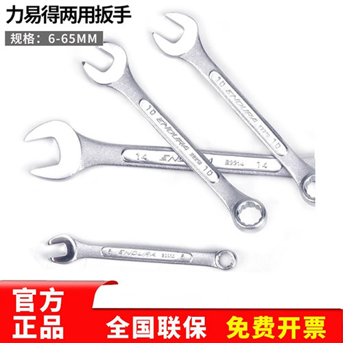 E2230碳钢两用扳手力易得