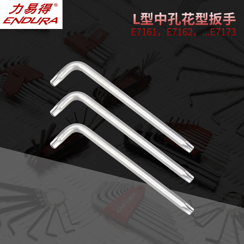 ENDURA易得内六角扳手