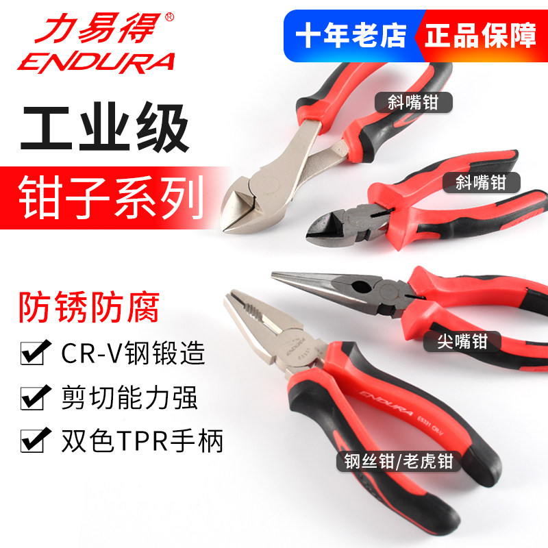 力易得老虎钳多功能电工钳子6寸7寸8寸钢丝钳字五金工具钳断线钳,五金/工具,钢丝钳,淘宝优惠券,粉丝福利购,淘宝优惠卷