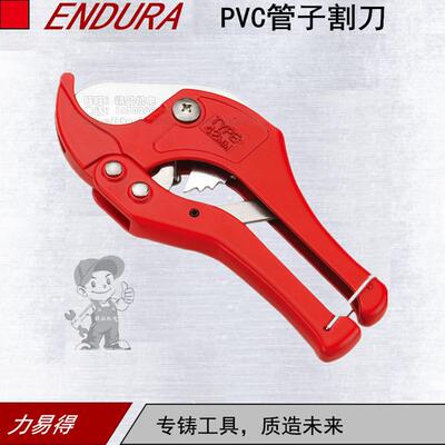 ENDURA/力易得管子割刀