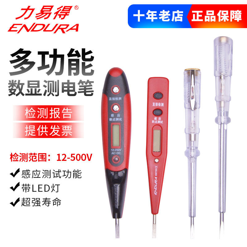 力易得工具电笔多功能数显电工高精度感应测电笔家用试电验电检测