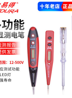 力易得工具电笔多功能数显电工高精度感应测电笔家用试电验电检测
