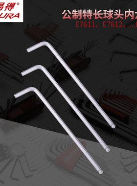 力易得公制特长球头内六角扳手E7616/E7617E7618/E7619/E7620