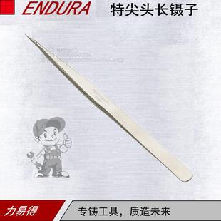 ENDURA 力易得特尖头长镊子E9713长度135mm不锈钢制造专业工具