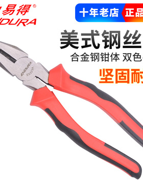 力易得老虎钳美式钢丝钳6寸7寸 8寸平口E5321AE5322AE5323A合金钢