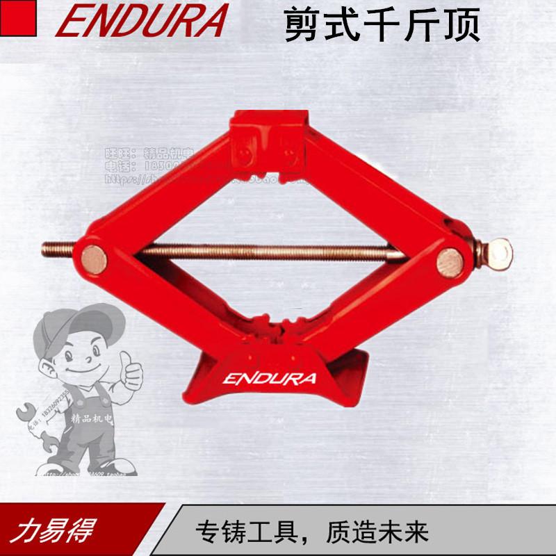 ENDURA/力易得剪式千斤顶